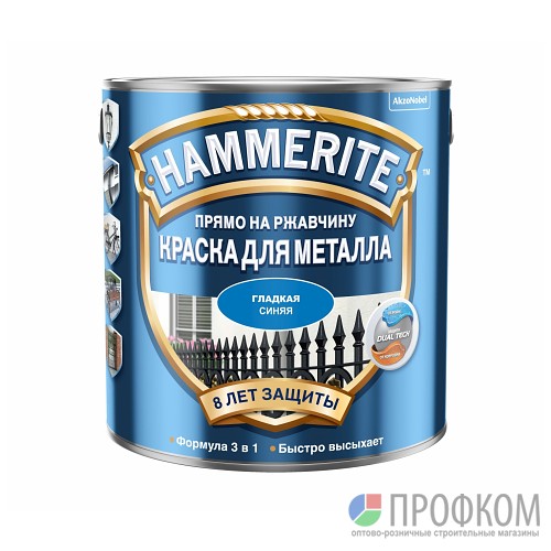 Hammerite Краска для металла гладкая глянцевая (Синяя) 0,75 л